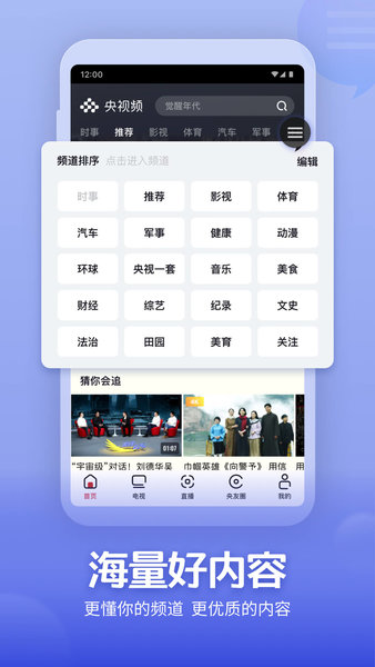 央视网app官方