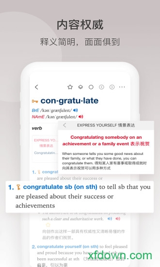 牛津高阶英汉双解词典app