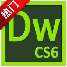 dw cs6破解版