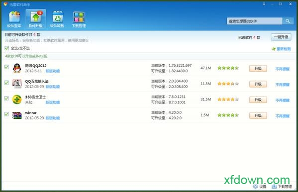 迅雷软件助手最新版