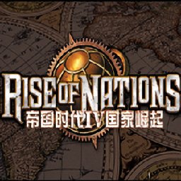 帝国时代4国家的崛起pc版