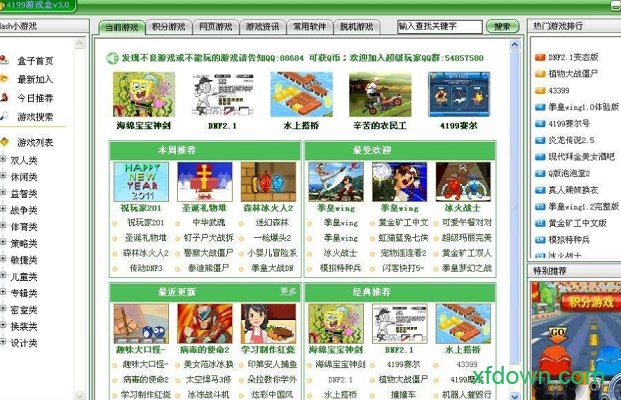 4199小游戏盒免费