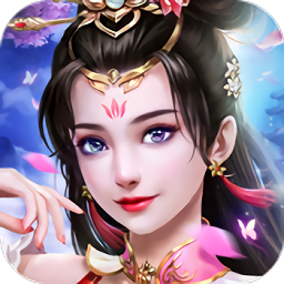神魔永生手游
