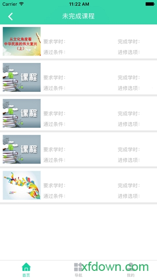 宏图网课app