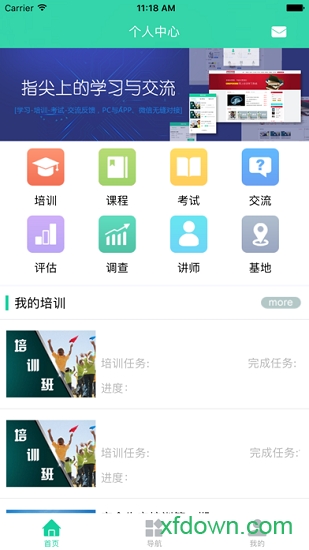 宏图网课app