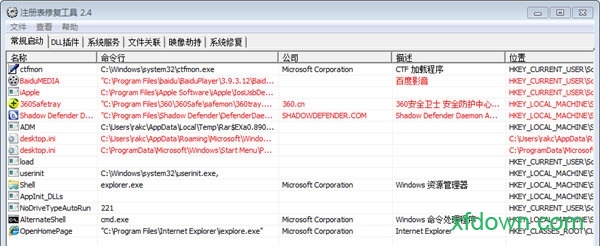注册表修复软件