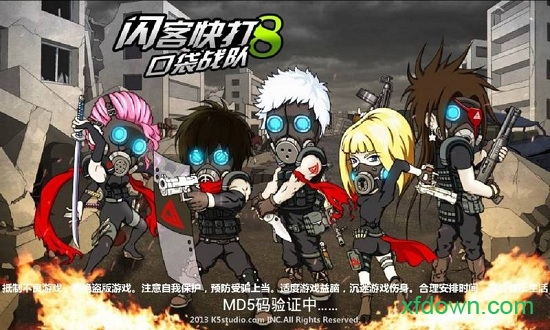 闪客快打8游戏