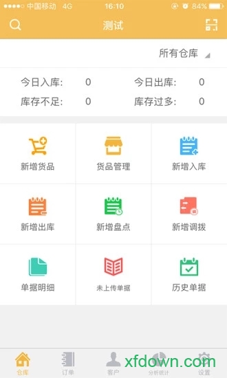 冠唐云仓库管理app