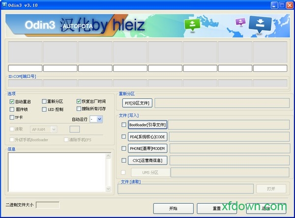 odin3刷机工具中文版