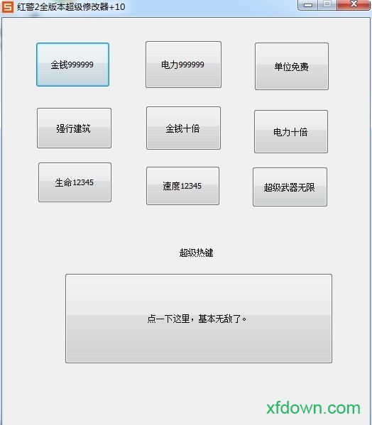 红警2全版本修改器