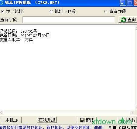 纯真qqip数据库官方