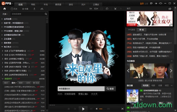 pps网络电视2013旧版