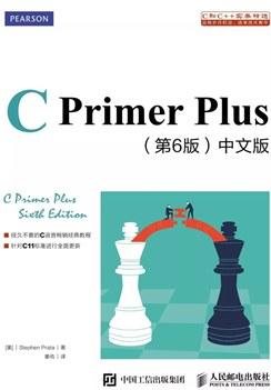 c primer plus电子版