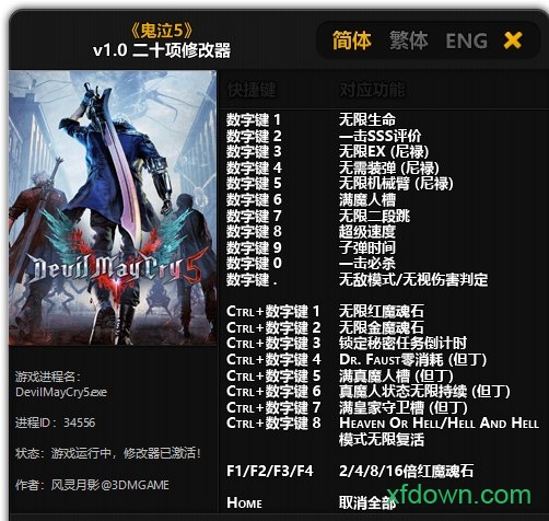 鬼泣五20项修改器