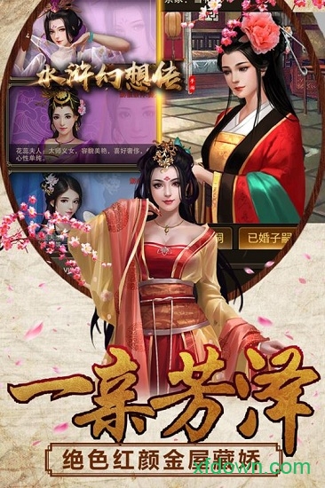 水浒幻想传游戏