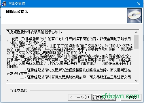 飞狐交易师免费版