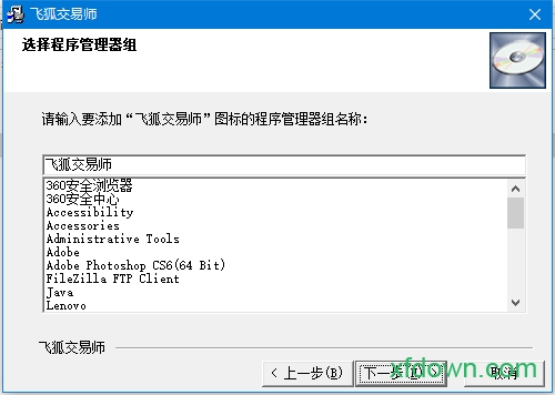 飞狐交易师免费版