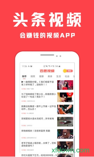 百思视频最新版