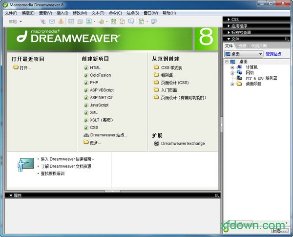 dreamweaver 8中文版软件