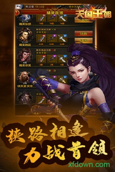 天国王朝h5手游