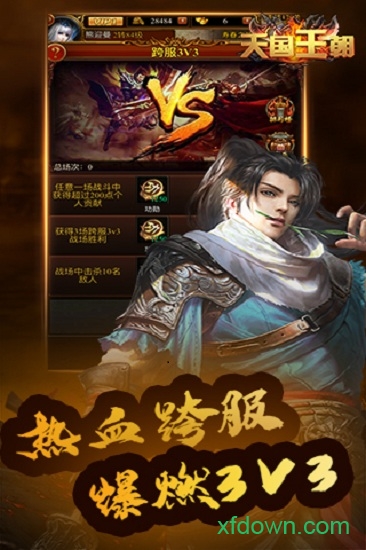 天国王朝变态手游