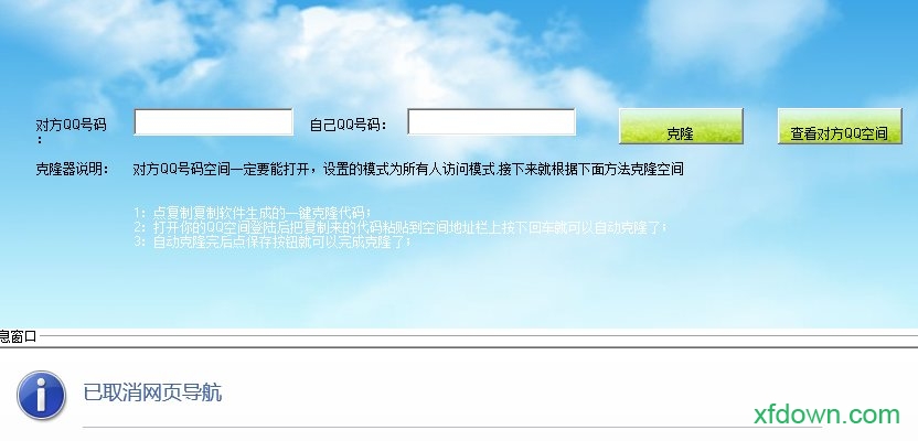 qq空间克隆器2014官方