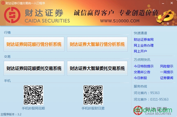 财达证券行情交易客户端合集