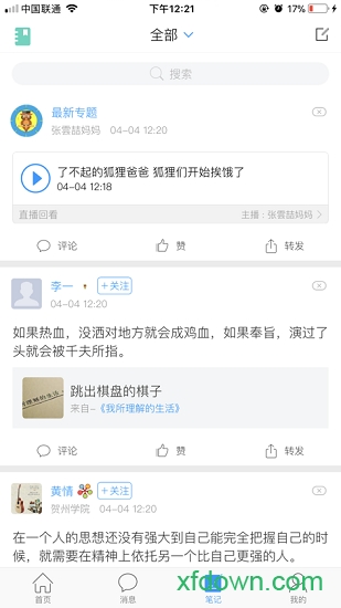 长春全民学习app