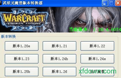武状元魔兽转换器最新