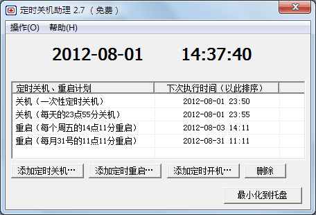 定时关机助手软件