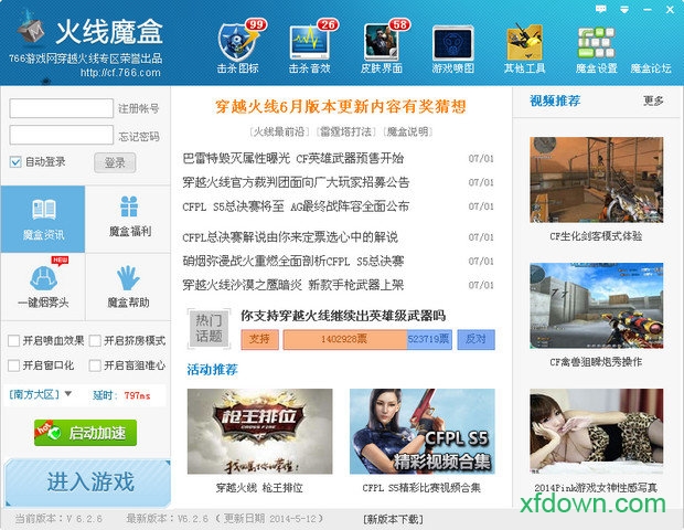 cf火线魔盒官方