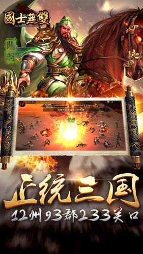 国士无双游戏