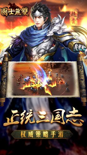 国士无双游戏