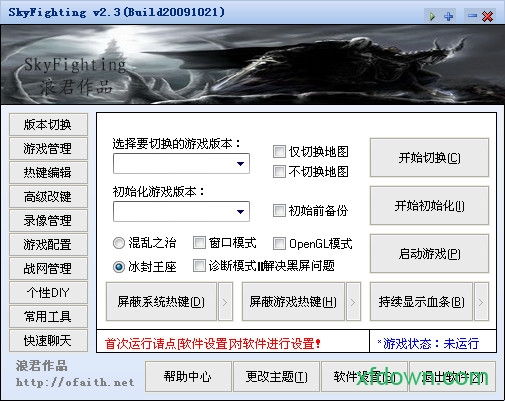 skyfighting魔兽全能工具