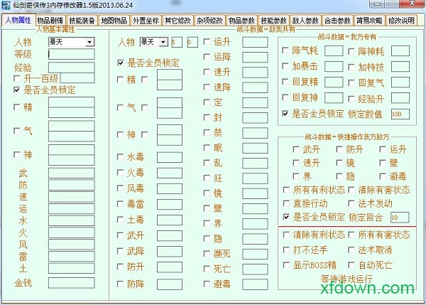 仙剑奇侠传3修改器