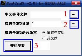 魔兽争霸3字体修改器