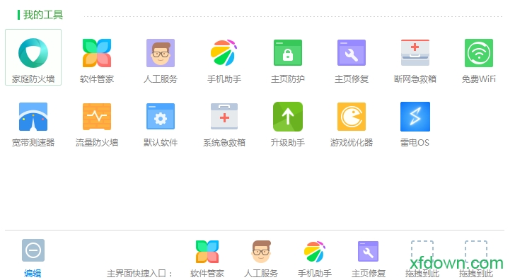 360工具箱最新版