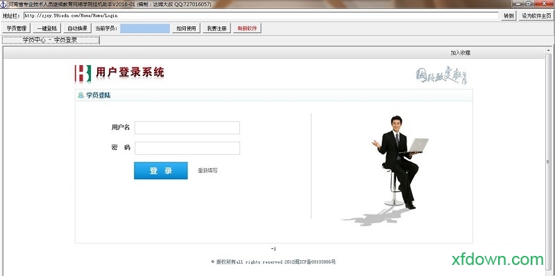 河南专业技术人员挂机助手免费