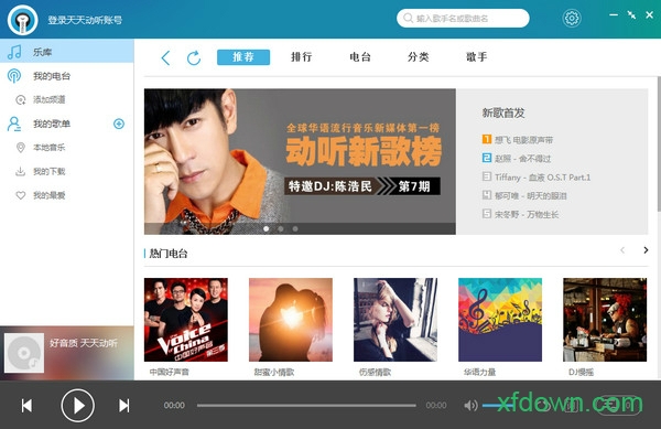 天天动听音乐播放器
