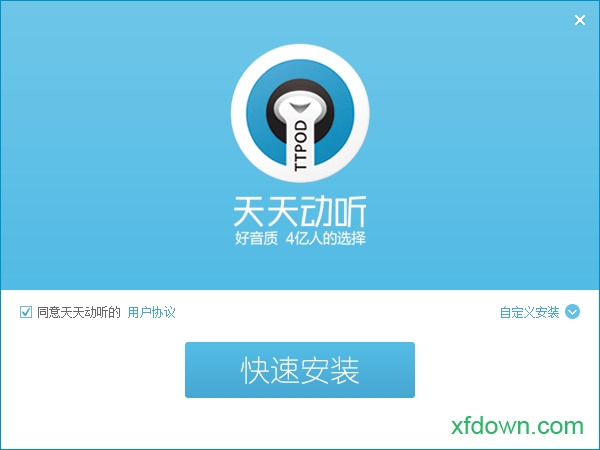 天天动听音乐播放器