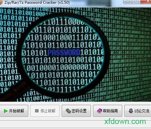 压缩文件密码破解工具