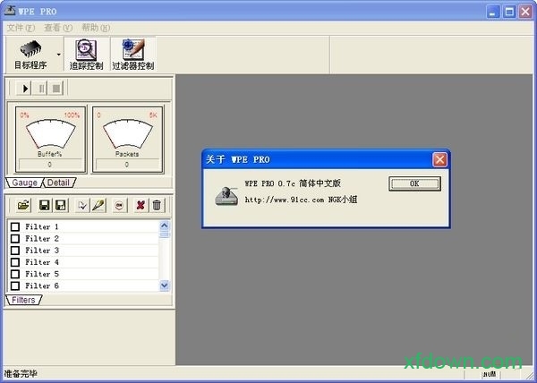 wpe pro封包工具