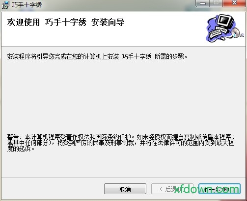 巧手十字绣软件免费