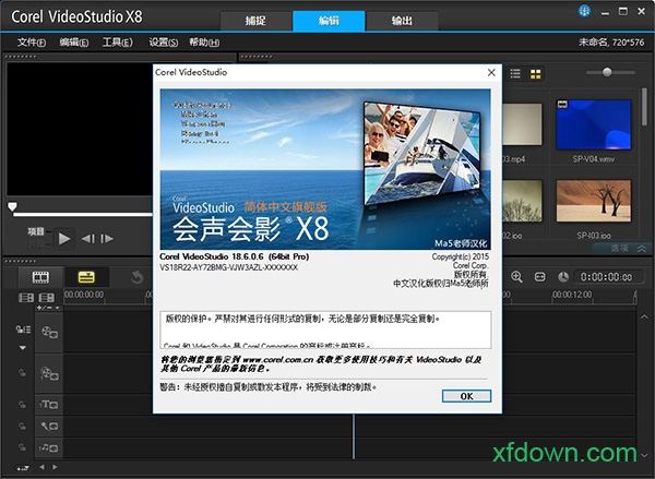 会声会影x8破解版免费