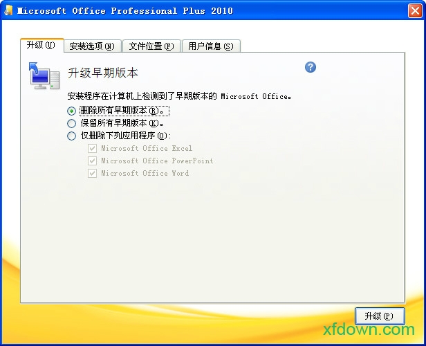 office 2010中文完整破解版