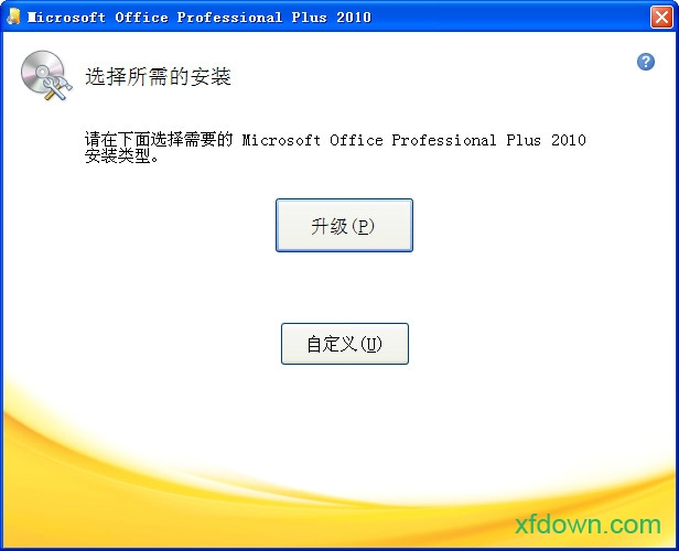 office 2010中文完整破解版