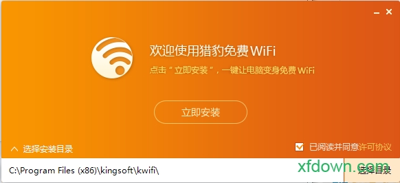 猎豹wifi免费版