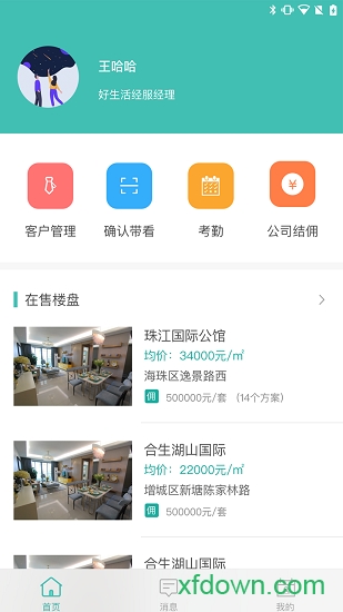 好生活管家app