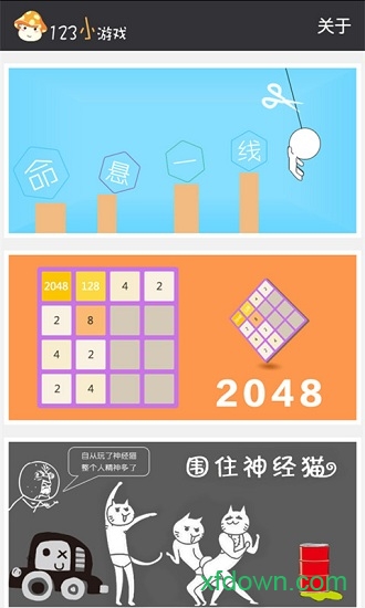 123小游戏app