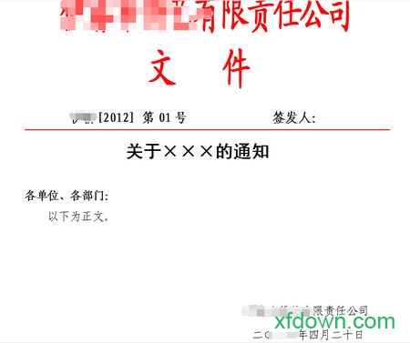 word红头文件模板